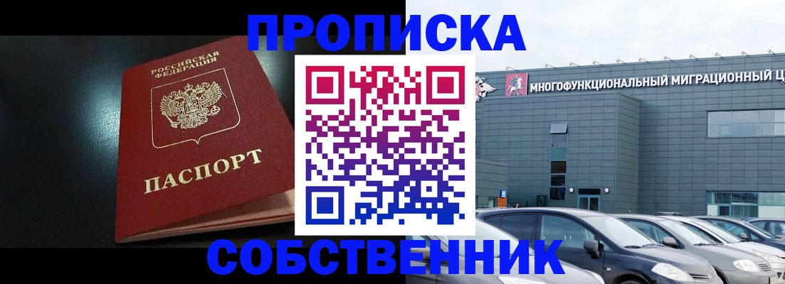 купить прописку в Сибае
