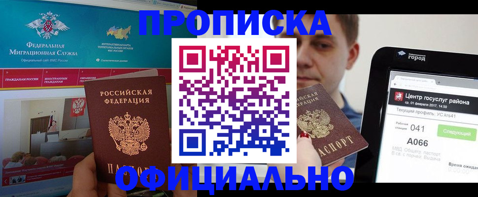 прописка в Сибае