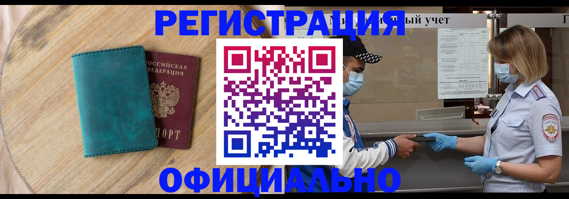 прописка гарантия в Сибае