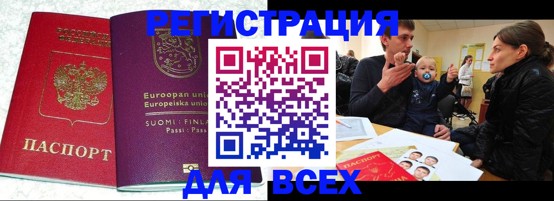 прописка для школы в Сибае